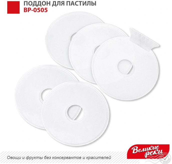 Поддон для сушек для фруктов и овощей Великие реки ВР-0505,  для сушки для фруктов и овощей