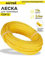 Леска для садовых триммеров Huter TS2412 d 2.4мм L 12м для GGT-800S T /1000S T /1300S T /1500S T 71/2/13