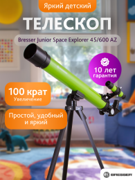 Телескоп Bresser Junior Space Explorer 45/600 AZ, зеленый