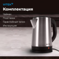 Чайник электрический Vitek VT-1150, 1.8л, нержавеющая сталь