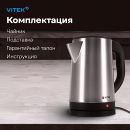 Чайник электрический Vitek VT-1150, 1.8л, нержавеющая сталь