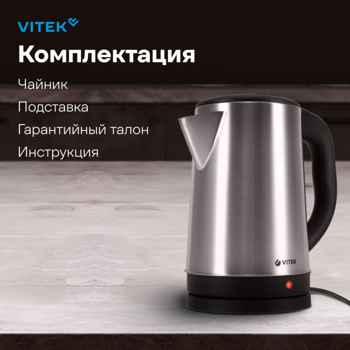 Чайник электрический Vitek VT-1150, 1.8л, нержавеющая сталь