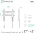 Кронштейн для телевизора Onkron FM1 черный 17"-43" макс.30кг настенный фиксированный