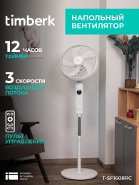 Вентилятор напольный Timberk T-SF1608RC,  белый