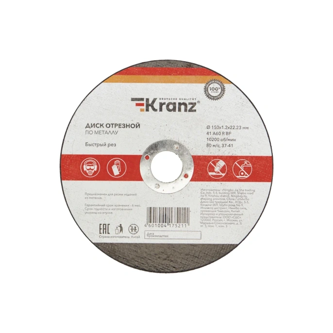 Диск отрезной по металлу 150x1.2x22.23 мм KRANZ KR-90-0923