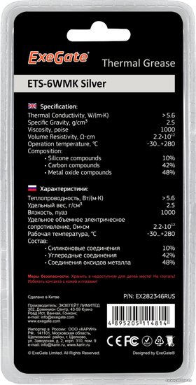 Термопаста ExeGate ETS-6WMK Silver (5,6 Вт/(м•К), 2г, шприц с лопаткой) EX282346RUS