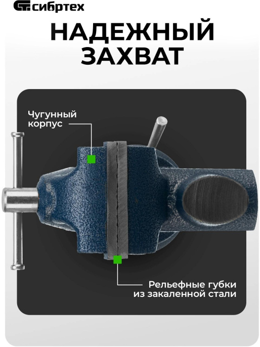 Тиски СИБРТЕХ 18672, 1787грамм