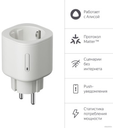 Умная розетка Yandex Matter EUBT Wi-Fi белый (YNDX-00540WHT)