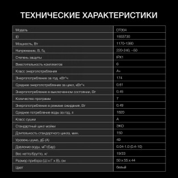 Посудомоечная машина Hyundai DT304 белый компактная