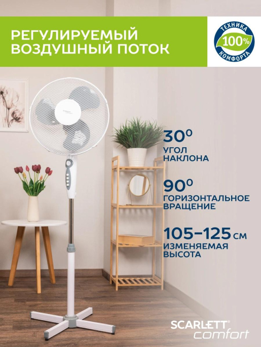 Вентилятор напольный Scarlett SC-SF111B24,  серый и белый