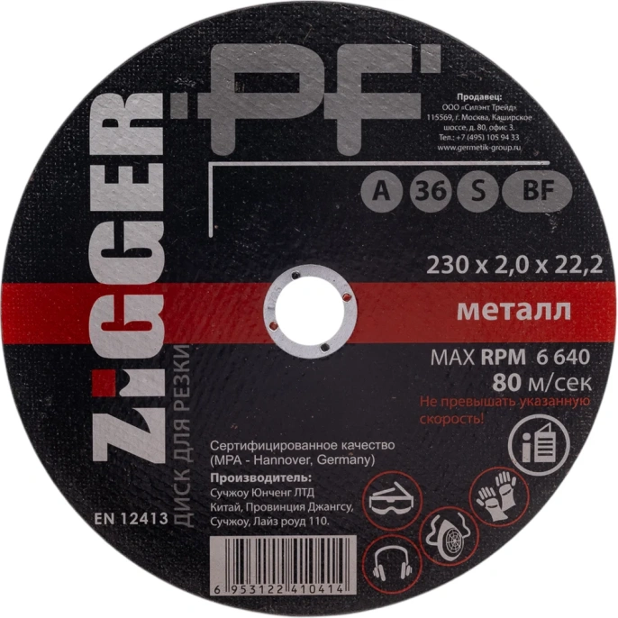 Диск отрезной по металлу (230х2х22.2 мм) ZIGGER 56271