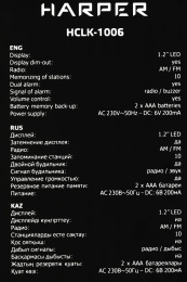 Радиобудильник Harper HCLK-1006 черный LED подсв:зеленая часы:цифровые AM/FM