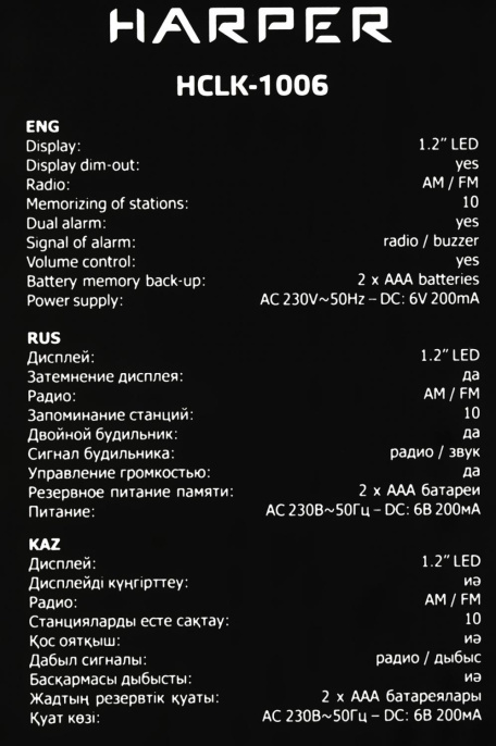Радиобудильник Harper HCLK-1006 черный LED подсв:зеленая часы:цифровые AM/FM