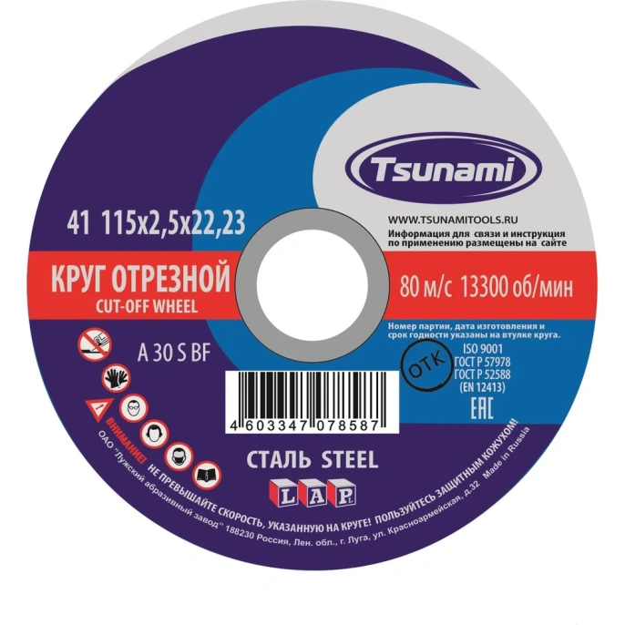 Круг отрезной по металлу (115х2,5х22 мм, A 30 S BF) Tsunami D16101152522000