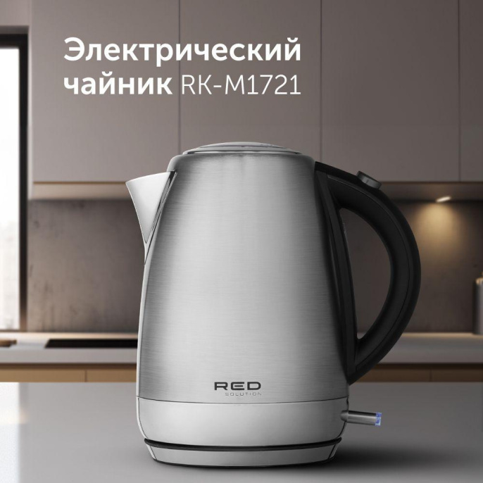 Чайник электрический RED SOLUTION RK-M1721, 1.7л, металл