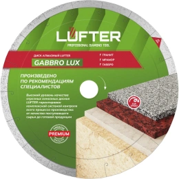 Диск алмазный LUFTER GABBRO LUX гранит, мрамор, габбро 250 мм 009-250