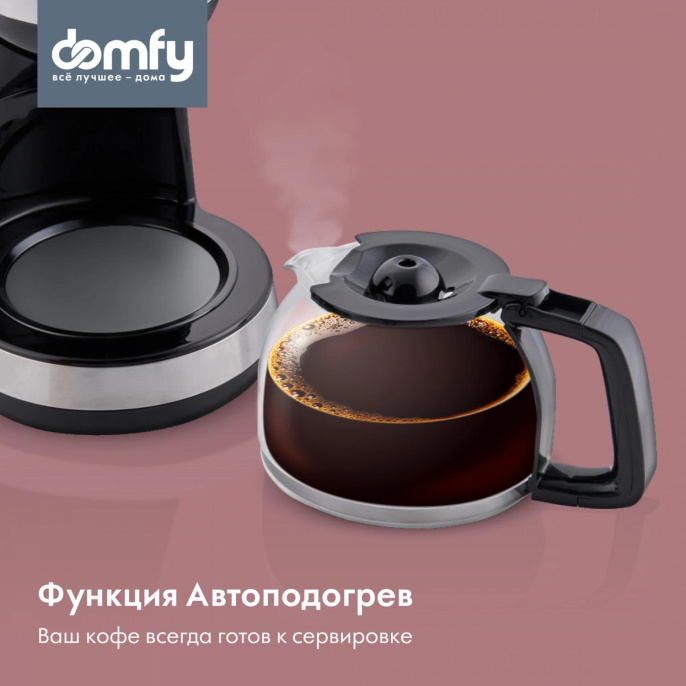 Кофеварка DOMFY DSM-CM301,  капельная,  черный  / серебристый