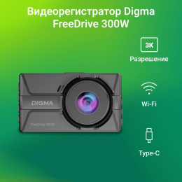 Видеорегистратор Digma FreeDrive 300DW,  черный