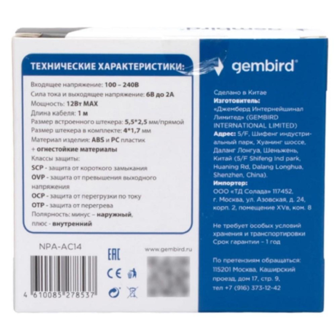 Gembird Блок питания узкий 6В/2А, 12Вт, 2 штекера 5,5х2,5+4x1,7мм NPA-AC14