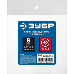 Набор для пневмоинструмента Зубр Профессионал 64920-06-H