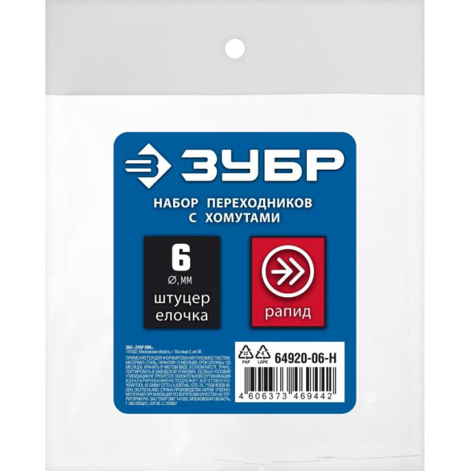 Набор для пневмоинструмента Зубр Профессионал 64920-06-H