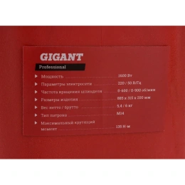 Миксер Gigant Professional MX-160 (K) 1600Вт GP-1600