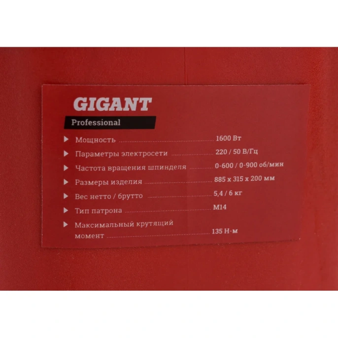 Миксер Gigant Professional MX-160 (K) 1600Вт GP-1600
