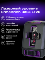 Лазерный уровень Ermenrich BASE LT20, фиолетовый