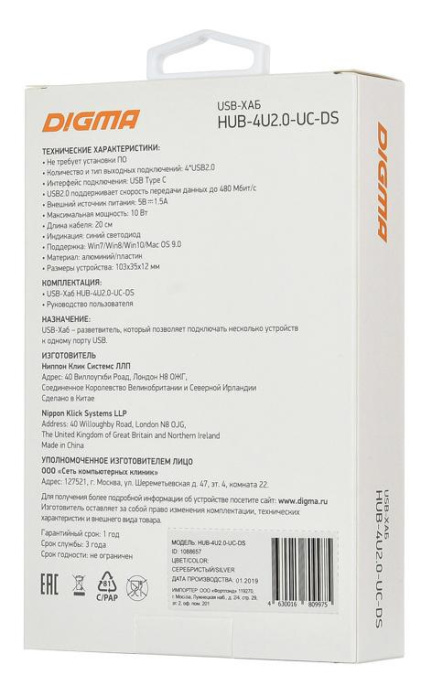 Хаб (разветвитель) Digma HUB-4U2.0-UC-DS, серебристый