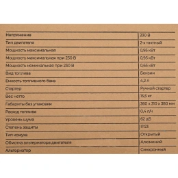 Бензиновый генератор Gigant 950 Вт; 12 В розетка GGL-950