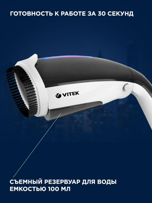 Отпариватель ручной Vitek 2439-VT-03 1200Вт белый/черный