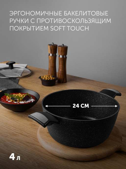 Кастрюля Polaris Monolit 24C 4л. d 24см с крышкой черный 015249