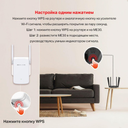 Повторитель беспроводного сигнала MERCUSYS ME30,  белый