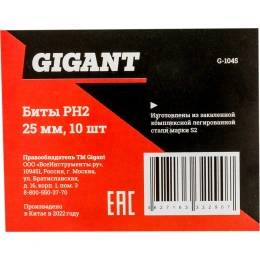 Бита (10 шт; PH2; 25 мм) Gigant G-1045
