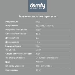 Пылесос DOMFY DSB-VC502, 2000Вт, черный/черный