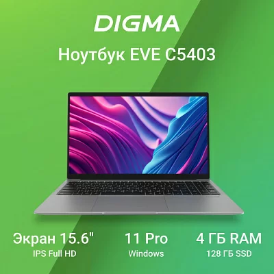 Ноутбук Digma EVE C5403 Celeron N4020 4Gb SSD128Gb Intel UHD Graphics 600 15.6" IPS FHD (1920x1080) Windows 11 Professional silver WiFi BT Cam 5000mAh (DN15CN-4BXW02)