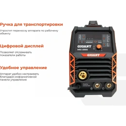 Сварочный полуавтомат - инвертор Gigant 200 А; EURO; синергия; ПВ 40% MIG-200S