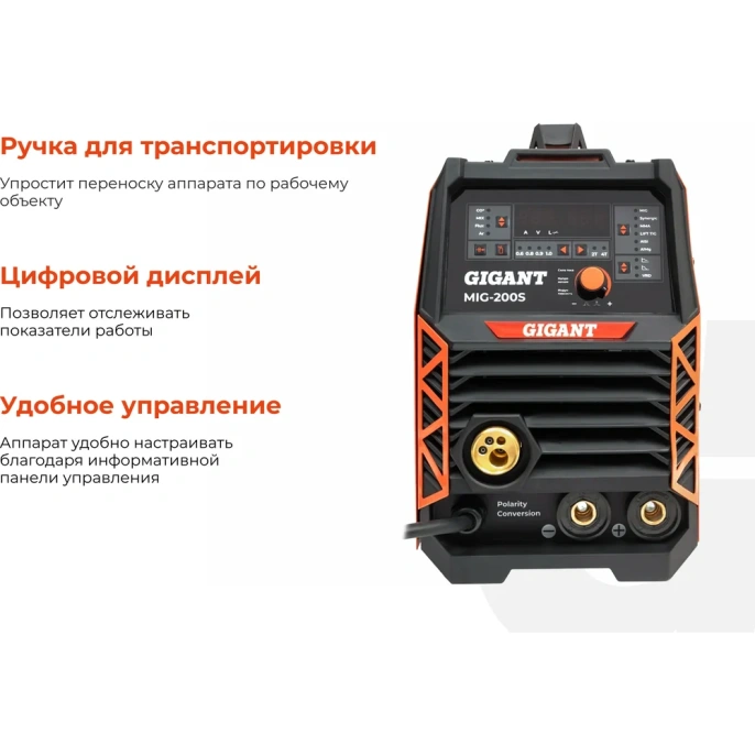 Сварочный полуавтомат - инвертор Gigant 200 А; EURO; синергия; ПВ 40% MIG-200S