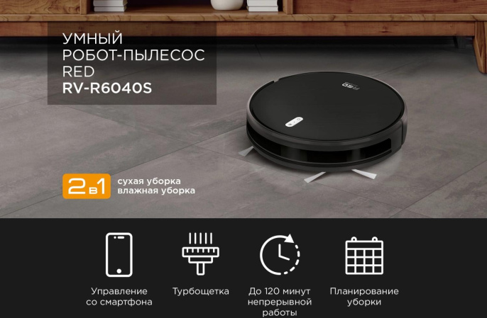 Робот-пылесос RED SOLUTION RV-R6040S, 22Вт, черный/черный