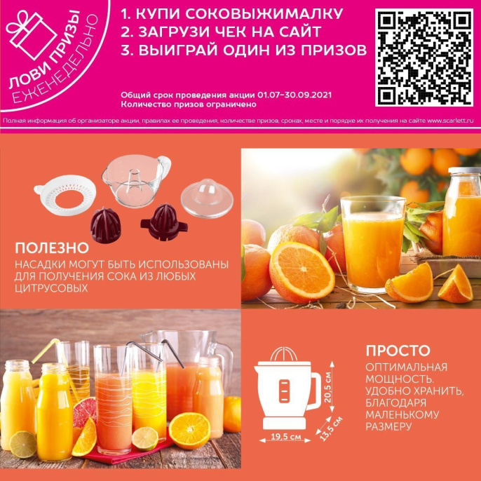 Соковыжималка SCARLETT SC-JE50C06,  цитрусовая,  белый и коричневый