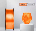 Пластик Cactus CS-3D-PETG-1KG-T-ORANGE PETG/ 1.75мм/ 1кг/ 316м/ оранжевый прозрачный