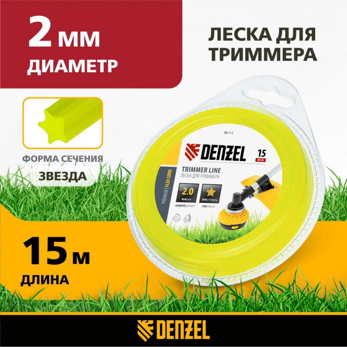 Леска для садовых триммеров DENZEL 96111,  2мм, 15м