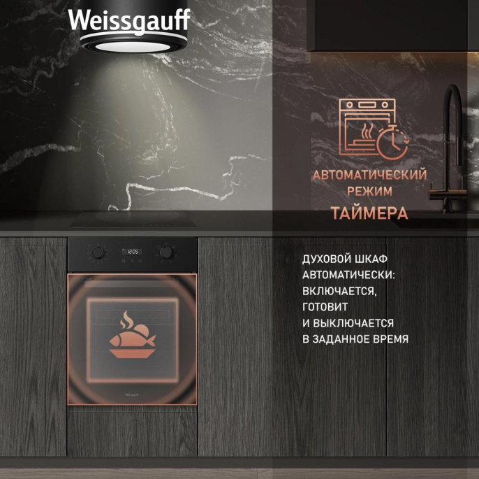 Духовой шкаф электрический WEISSGAUFF EOY 456 PDB, 50л, дверца с 3 стеклами, черный