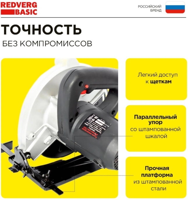 Циркулярная пила REDVERG CS65 Basic, 180мм