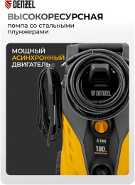 Мойка высокого давления DENZEL R-180i [58236]