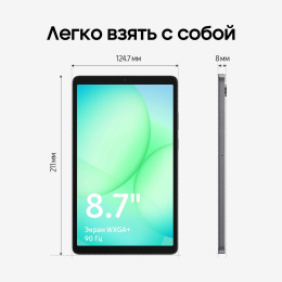 Планшет Samsung Galaxy Tab A11 BSM-X130 G99 2.2 8C RAM4Gb ROM64Gb 8.7" TFT 1340x800 Android 15 графит 8Mpix 5Mpix BT WiFi microSD 2Tb 5100mAh 7hr