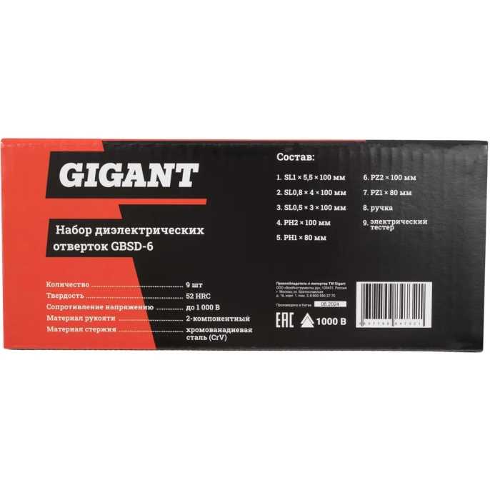 Набор диэлектрических отверток 9 шт Gigant GBSD-6