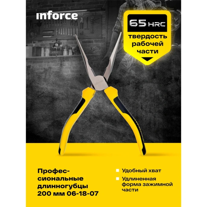 Профессиональные длинногубцы Inforce 200 мм 06-18-07