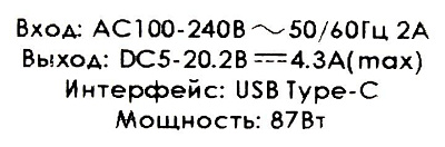 Orient PU-C87W Зарядное устройство USB-C (Вх. AC100-240V Вых.DC5/9/12/15/20V 87W USB-C)