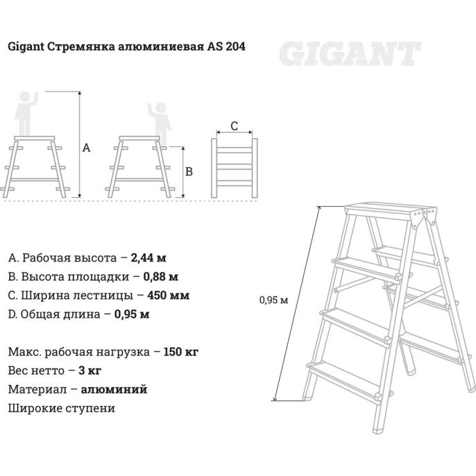 Алюминиевая стремянка двусторонняя, 4 ступени Gigant AS 204